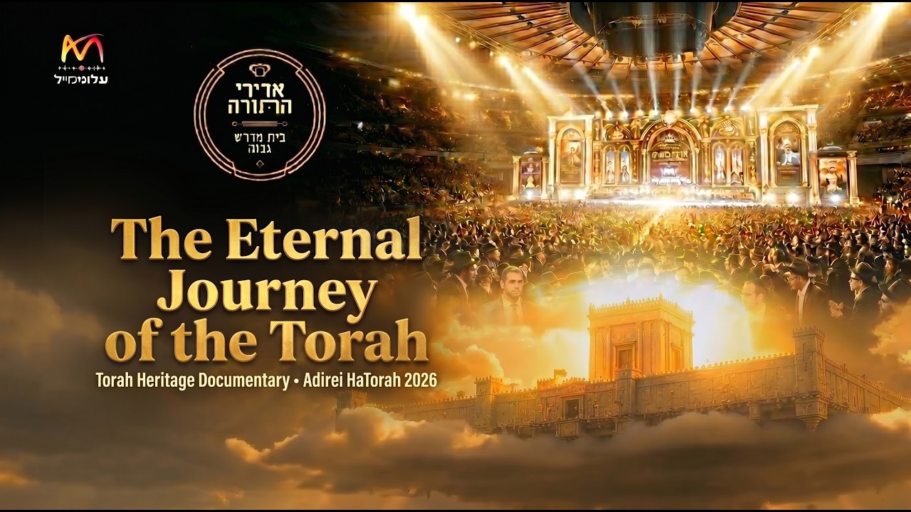 🎥 The Eternal Journey of Torah | “מעולם לא פסקה ישיבה מאבותינו” – Adirei HaTorah 2026 | Alonimail