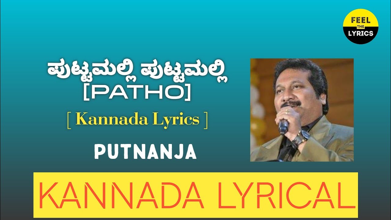 Puttamalli Puttamalli Patho Song Lyrics In Kannada Hamsalekha Putnanja