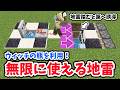 ウィッチの瓶を利用!無限に使える地雷【マイクラ統合版】