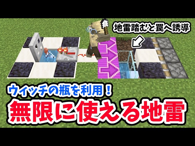 Use Witch Bottles! Infinitely usable mines [Minecraft Unified