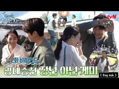 Eng Sub Hometown Cha Cha Cha Ep 1 2 Behind The Scene BTS 갯마을차차차 Shinmina Kimseonho 