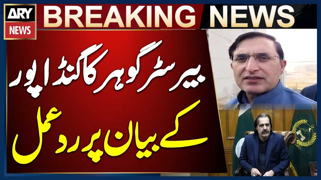 Barrister Gohar Responds to Gandapur’s Statement