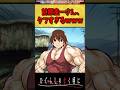 前原圭一さん、流石にタフすぎる #ひぐらしのなく頃に#反応集 #shorts