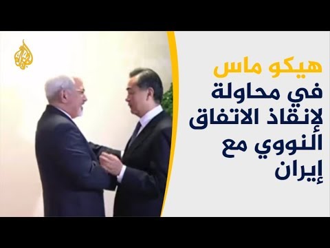 🇮🇷     مساع لوزير الخارجية الألماني لإنقاذ الاتفاق النووي مع إيران