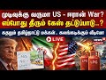 🔴LIVE | LPG Gas Shortage | முடிவுக்கு வருமா US - ஈரான் War?- கதறும் தமிழ்நாட்டு மக்கள் | N18G
