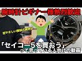【SEIKO】はじめてのセイコー5