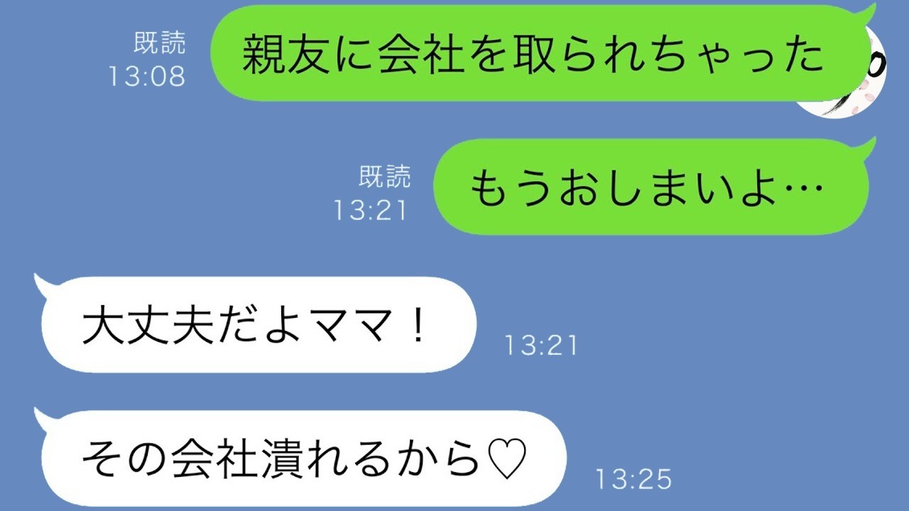 親友に裏切られ会社も従業員も奪われた…娘の「大丈夫！その会社潰れるから♡」で人生逆転！
