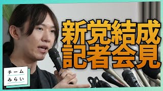【記者会見】夏の参院選に向けて【生配信】