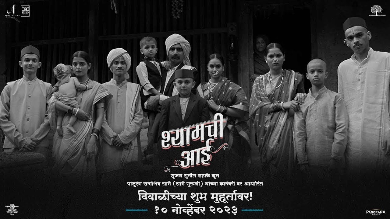 Shyamchi Aai (श्यामची आई)  Sujay Dahake | Sane Guruji | Gauri Deshpande, Sandeep Pathak| 10 NOV 2023