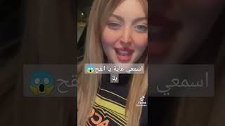 اسمعي غاية يا القح😱بة.. زلة🔥😍😍 ماميدو..  إلا ماديتهلكش محبة🔥🔥🔥🔥