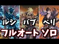 【開幕ポチ有】実際に使っているルシファーHL/ベルゼバブHL/ベリアルHLのフルオート編成【グラブル】