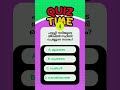 quiz time 258