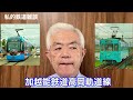 私的鉄道雑談(加越能鉄道高岡軌道線）