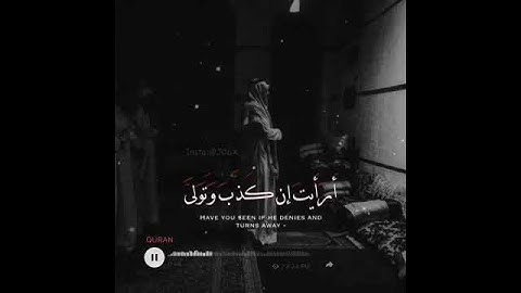 📜سورة العلق الآية(9إلي19) بصوت القارئ الشيخ| إدريس أبكر📜