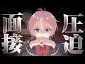 【圧迫面接ゲーム】面接会場はこちらでありますか？【ライブオン/相馬有素】