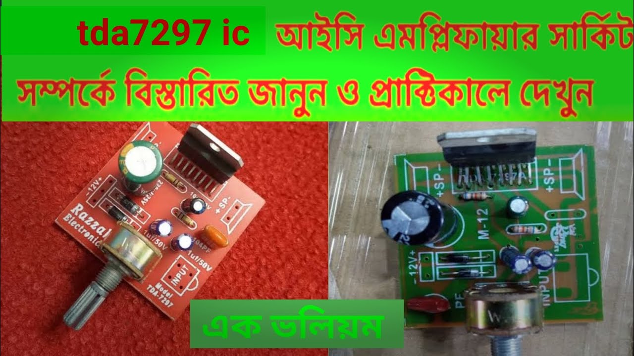 Tda7297 amplifier circuit - How to 7297ic amplifier circuit ৭২৯৭