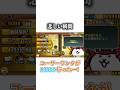 ユーザーランクが10000行った！#爆死#プラチケ#にゃんこ大戦争#ゆっくり実況#short