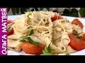 Как Приготовить Домашние Макароны (Паста Тальятелле) | How to Cook Pasta Tagliatelle