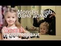 Одна дома или мои страхи. Ульяна Паркер.