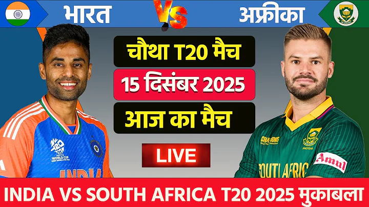 India VS South Africa 4th T20 Live | India Vs South Africa Live Match Today | Match Live | Ind Vs sa