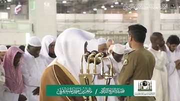 مغربية بديعة للغاية | سورة غافر (59-65) | السبت 29-1-1441هـ | للشيخ د. مـاهر المعيقلي