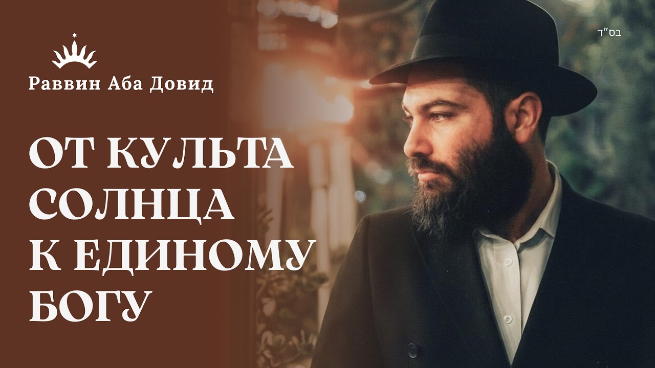 ЦАРИЦА ЕЛЕНА и ГИЮР: как Элени а-Малка изменила Иерусалим — Рав Аба Довид