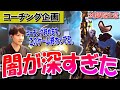【闇コーチング】ブロンズ帯30代後半の方の試合内容が闇過ぎた・・・ (ブロンズ帯サポート) -Part1- 【オーバーウォッチ】