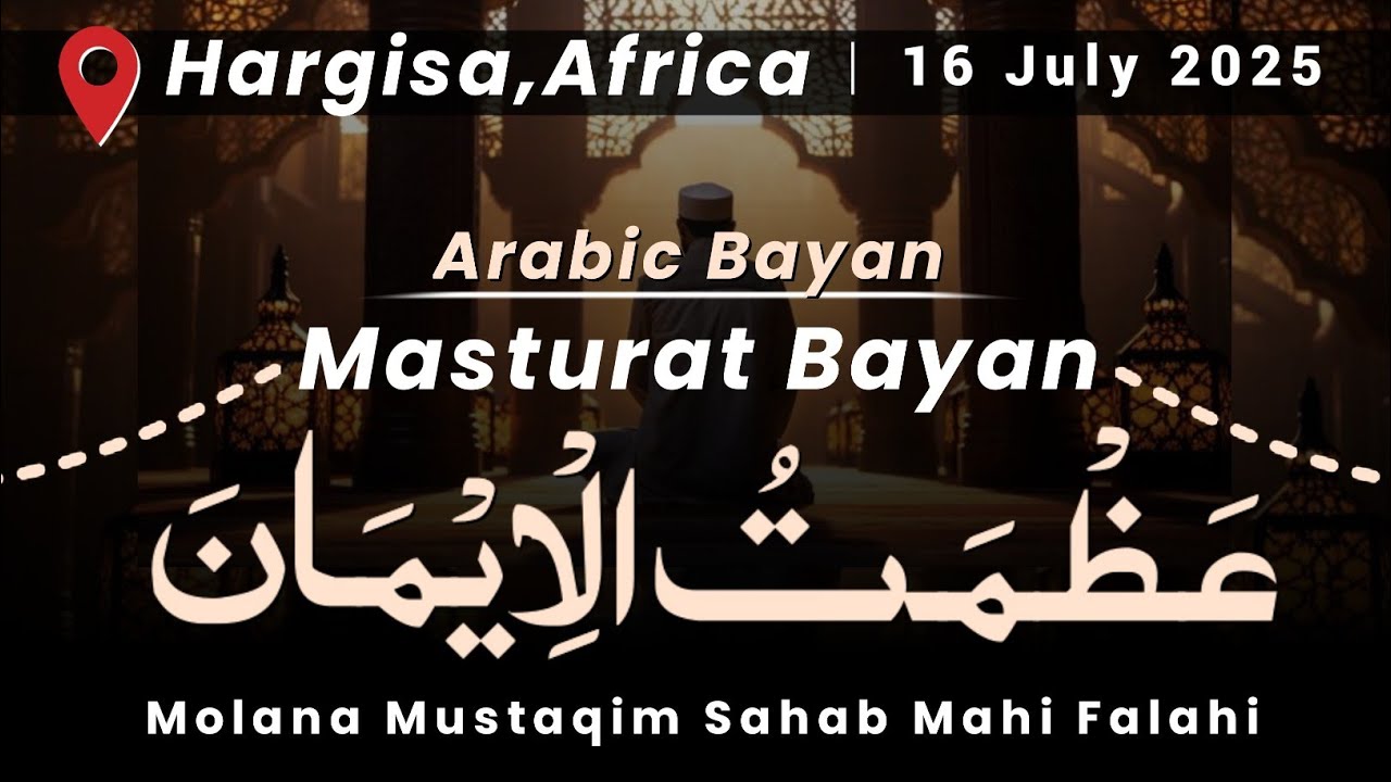 MASTURAT BAYAN • Imaan Ki Azmat • Molana Mustaqim Sahab Mahi Palanpuri Falahi • Arabic Bayan📍Africa