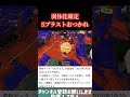 アプデだーーsブラ弱体化してください #スプラトゥーン3 #スプラ3 ##スプラ #Sブラスト #アプデ