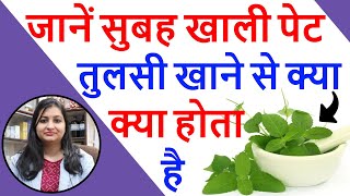 जानें तुलसी के फायदे और महत्व | Benefits of Tulsi | Tulsi ke fayde | Hidden facts of Tulsi Basil screenshot 2