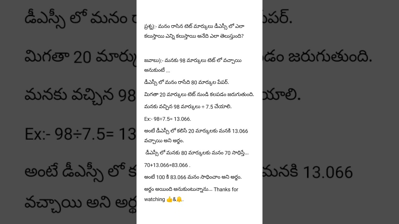 టెట్ లో వచ్చిన మార్కులు డీఎస్సీ లో కలిపే విధానం