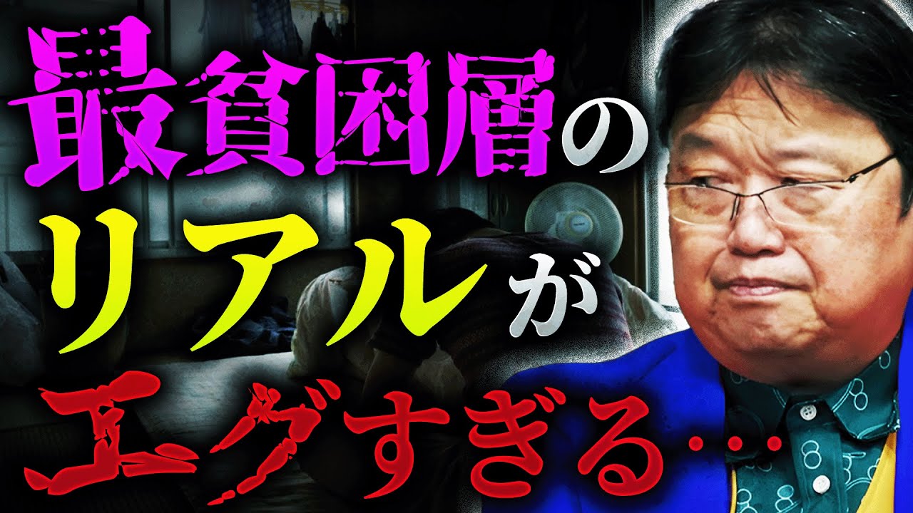 「実は彼らの脳って…」風俗嬢や生活保護受給者の部屋は何故汚い？見えない”格差”の原因は…あまりに残酷な真実だった。【岡田斗司夫 / 切り抜き / サイコパスおじさん】