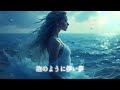 【 人魚姫 】 声無き想い 星に散る - Zero Error / #オリジナル #曲