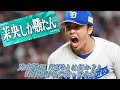 乃木坂46『純粋とは何か?』を野球選手名で歌ってみた
