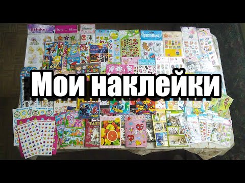 Покупка наклеек | Кто-то точно СОШЁЛ С УМА 0_о | Nemilia