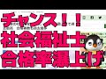 【朗報】社会福祉士の合格率が過去最高を記録した件