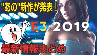 【E3】E3が10倍楽しみになる動画！ 次世代機XBOXは！？E3生放送リンク先ありシェンムー3 サイバーパンク2077 ゴーストリコン アベンジャーズ ウォッチドッグス3