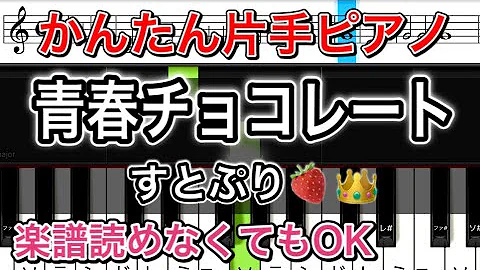 ピアノ簡単 片手で弾ける 和音 莉犬 ゆっくり初心者練習用 楽譜付き Mp3