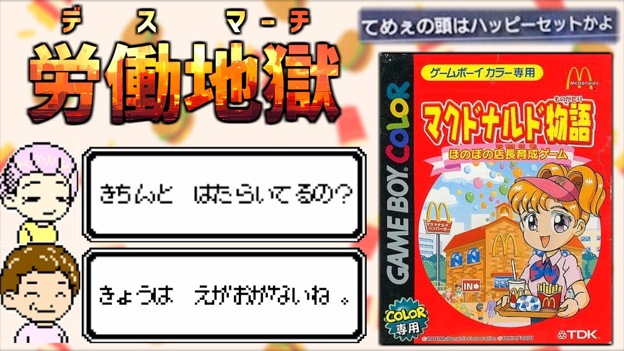 Hell's Happy Meal] A crappy game that lets you experience the