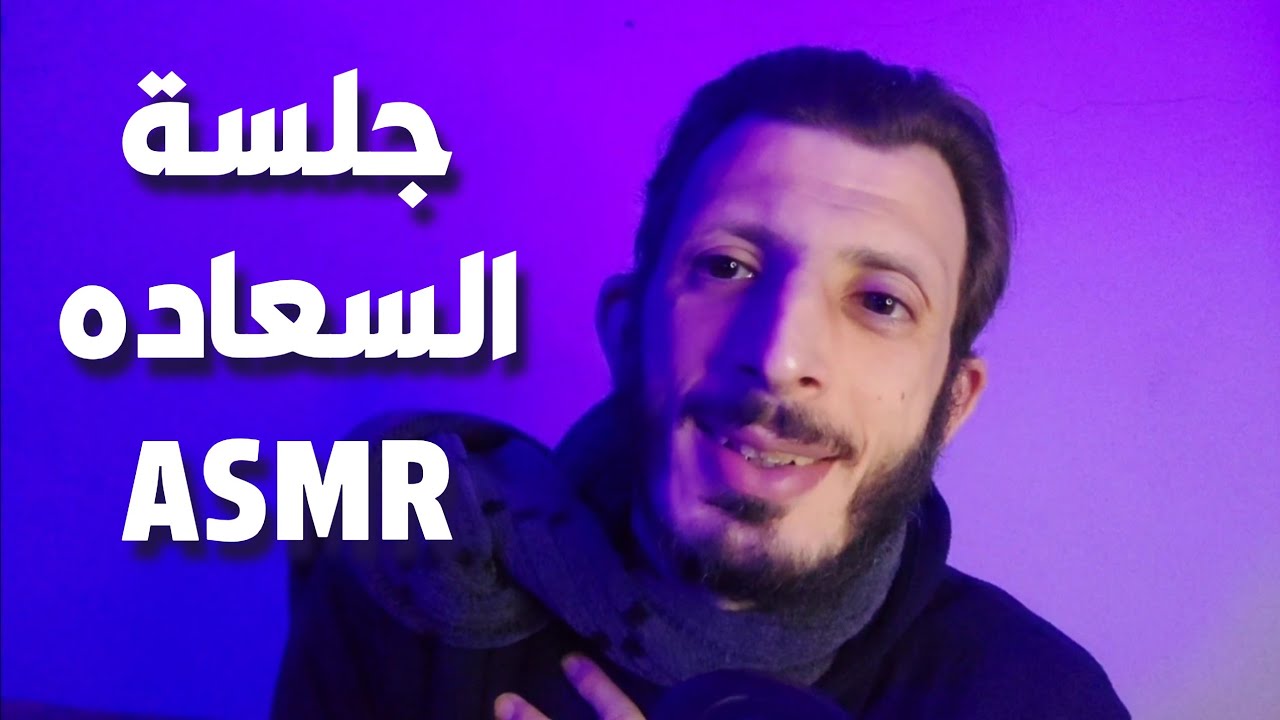 أسرار السعادة الحقيقية  إزاي تبقى مرتاح من جواك؟ Medium Spoken ASMR