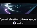 مثلي كم ضايعين إبراهيم خوجلي ايمان المغربية Ai 