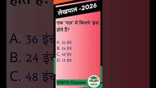 लेखपाल परीक्षा 2026 MCQ 🔥 | Lekhpal 2026 Practice Questions | UPSSSC | Exam Level GK (42)