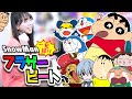 【おそ松です】『ブラザービート/SnowMan』を国民的アニメキャラクターたちで弾き語りしてみたら!!【1人10役+ピアノ】【まなまる】