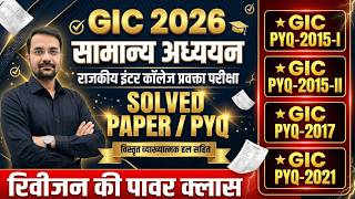 GIC Lecturer General Studies Solved Paper 2015 | GIC GS PYQ 2026 | Revision की Power Class