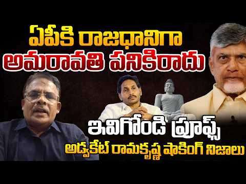 Amaravati Is Not Suitable For As A State Capital :Pepakayala Ramakrishna | Telugu Rajyam