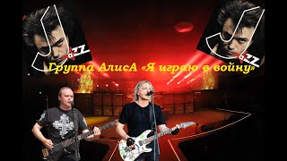 Live-Клипы Алиса - 