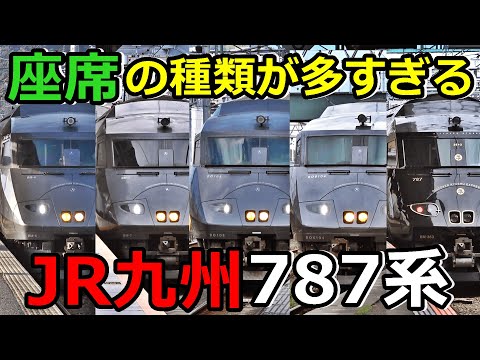 All Cars Remaining] JR Kyushu's 787 Series is Crazy Cool
