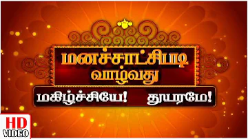 Tamil New Year 2016 Special Pattimandram | Dindigul I. Leoni | 14/04/2016