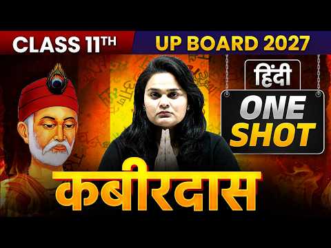 Kabirdas One Shot 🔥 Class 11 Hindi Full Chapter Explanation | UP Board 2027 English Medium