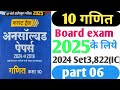 Class 10 Math Unsolved Pepar Board Exam 2025 || Set 3 Pepar 822 (IC) 2024 part 6 |#गणितअनसॉल्व्डपेपर